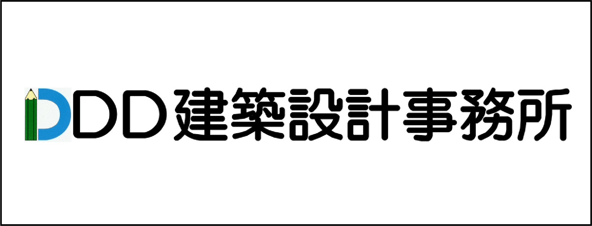 DD建築設計事務所