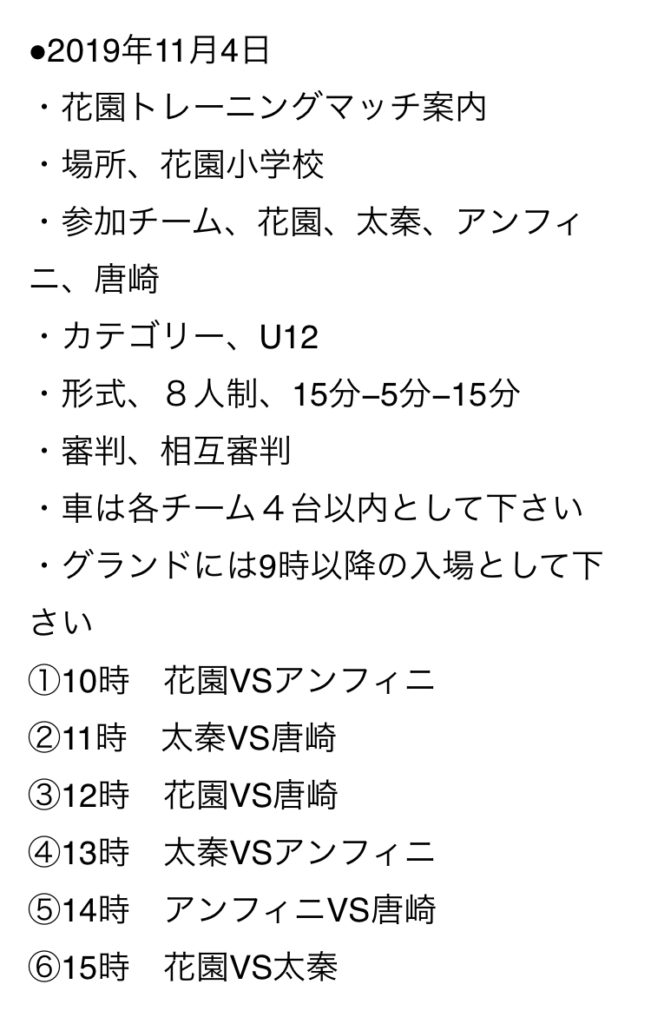 2019年 11月4日　U12トレーニングマッチ