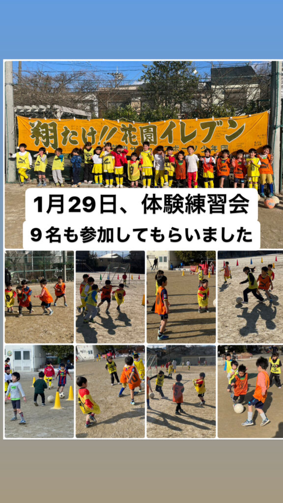 1月29日.体験練習会