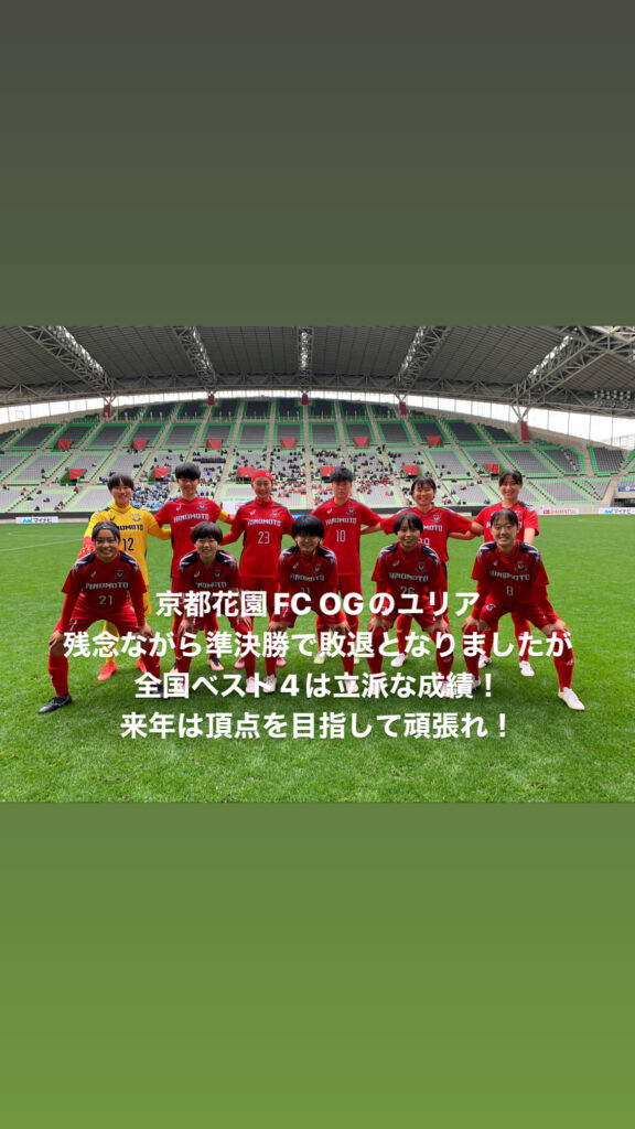 OG 全国ベスト4