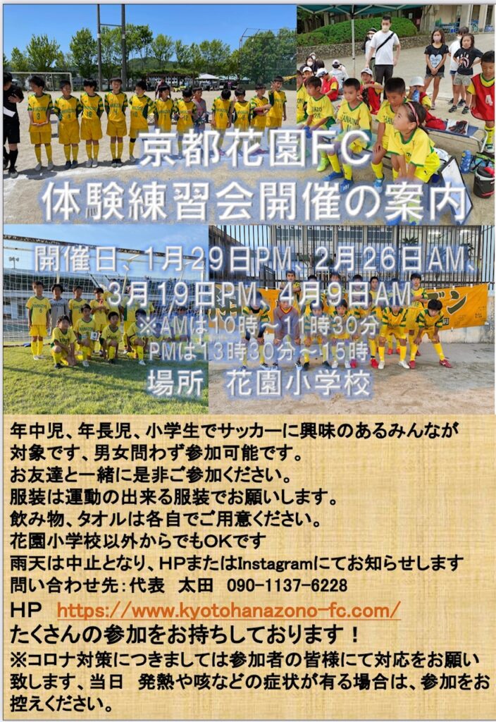 1月29日　体験練習会のお知らせ