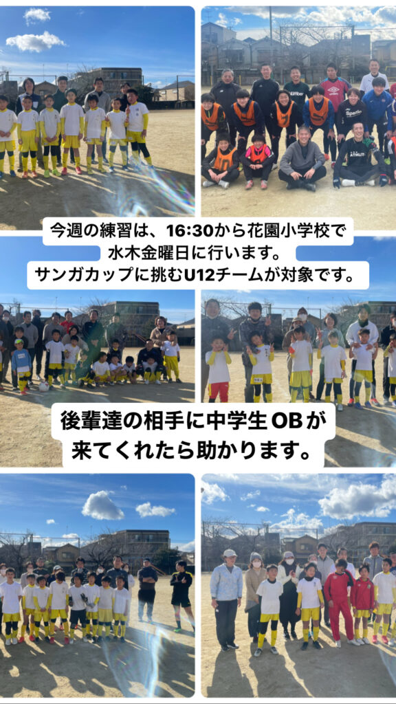 サンガカップに向けて