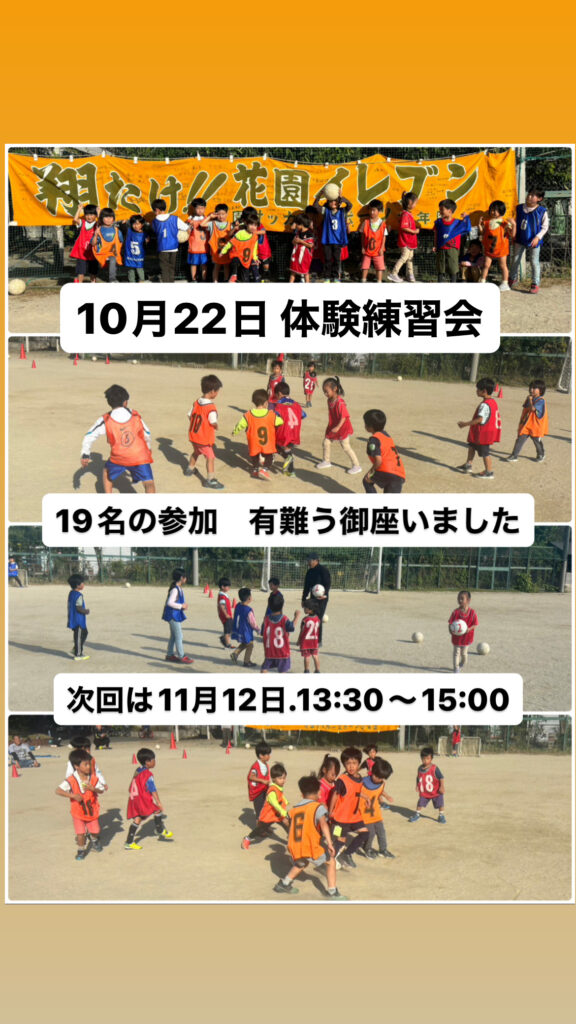 10月22日.体験練習会