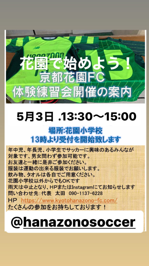 5月3日体験練習会