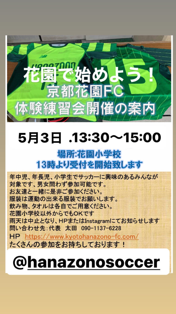 5月3日体験練習会