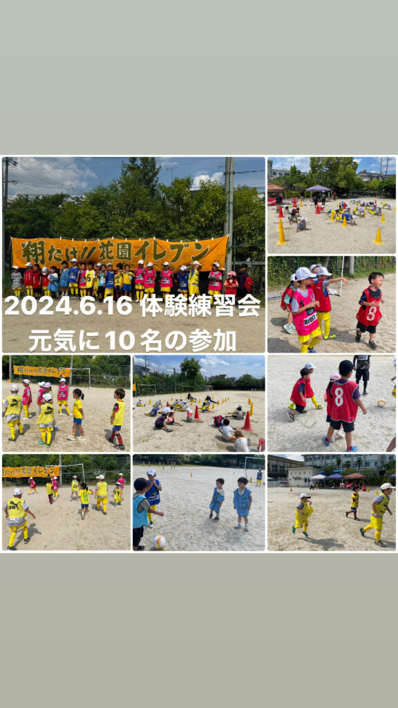 6.16.体験練習会