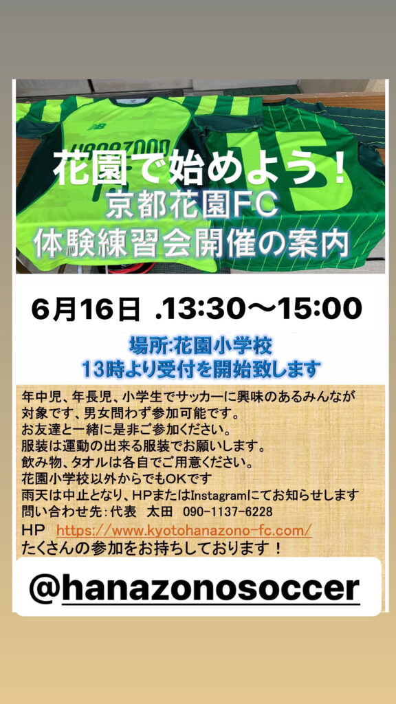 6月16日.体験練習会