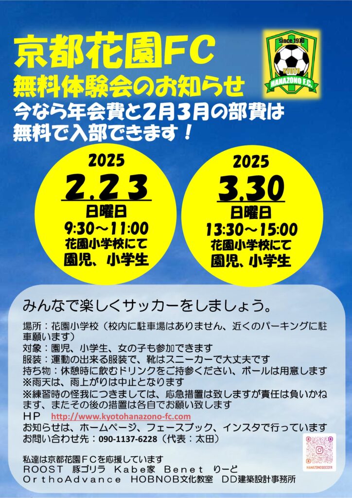 体験練習会のお知らせ